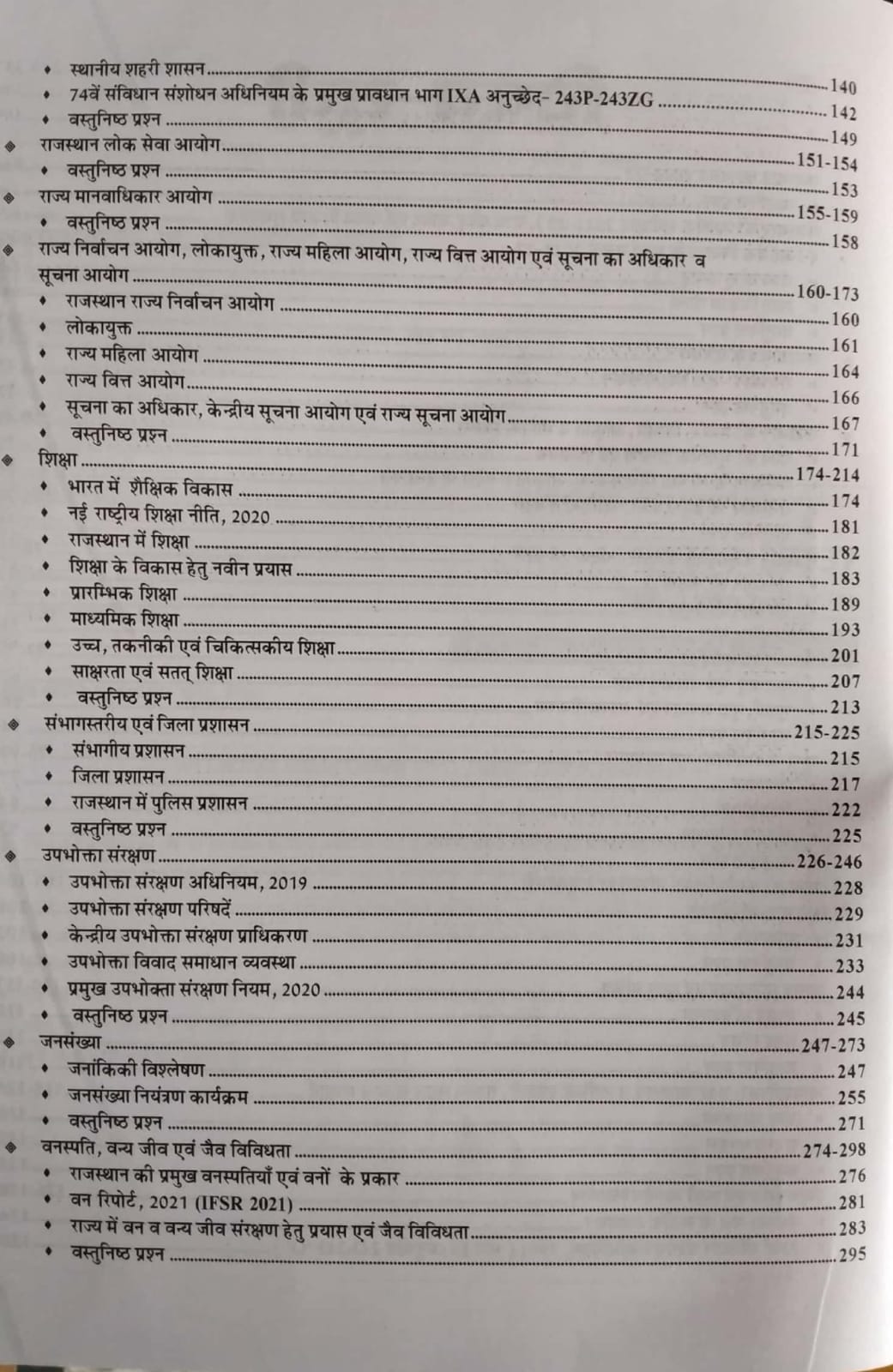 Buy Lakshya Rajasthan GK 202223 Combo Of 2 Books Part 1st And Part 2nd